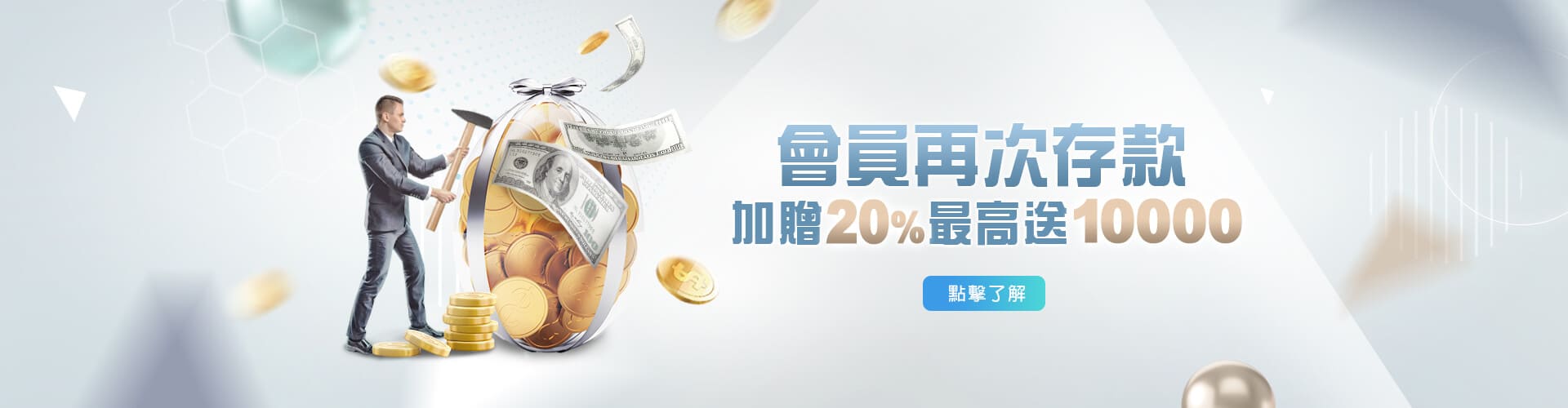 JY娛樂城存款加贈20%優惠
