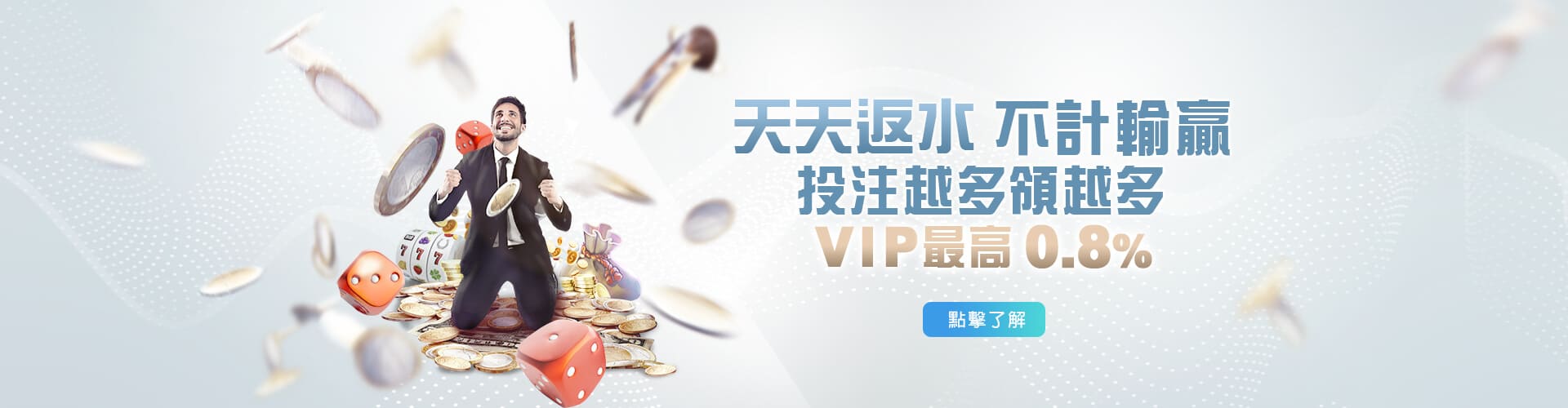 JY娛樂城天天返水優惠