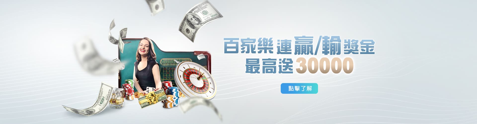 JY娛樂城百家樂優惠連贏送